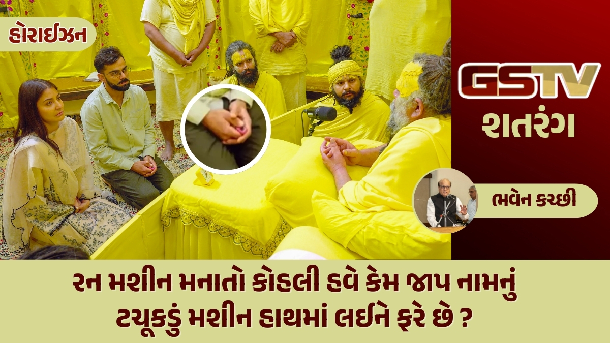 GSTV શતરંગ / 'ક્યા નામ જાપ સે સબ ઠીક હો જાયેગા?'