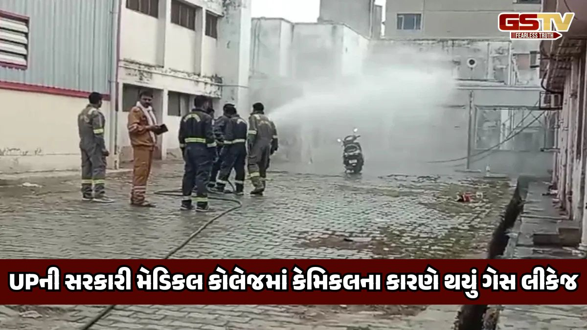 UPમાં સરકારી મેડિકલ કોલેજમાં ગેસ લિકેજના કારણે અફરાતફરી, ઘટનામાં એક દર્દીનું મોત