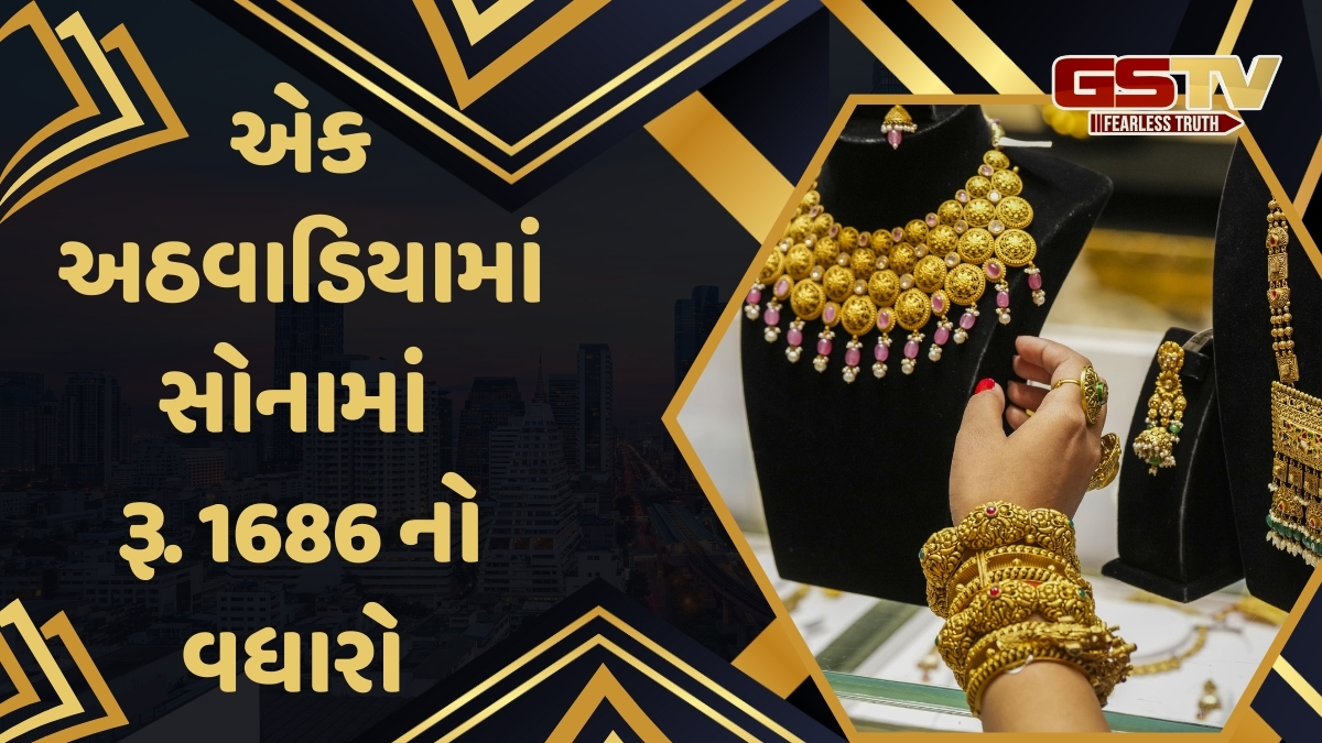 Gold Rate: એક અઠવાડિયામાં 1686 રૂપિયા મોંઘું થયું સોનું; ચાંદીમાં પણ ઉછાળો
