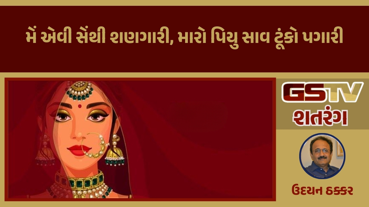GSTV શતરંગ/ સેંથીનો શણગાર