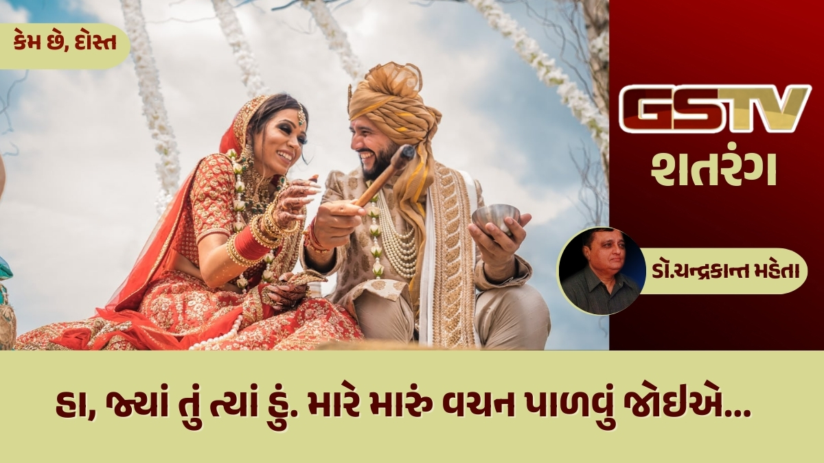 GSTV શતરંગ/ પ્રસન્ન દામ્પત્ય માટે પારસ્પરિક લાગણી અનિવાર્ય