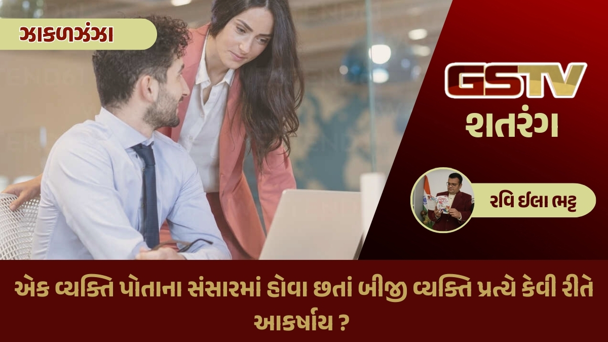 GSTV શતરંગ/ તે બહુ મોડું કરી દીધું 