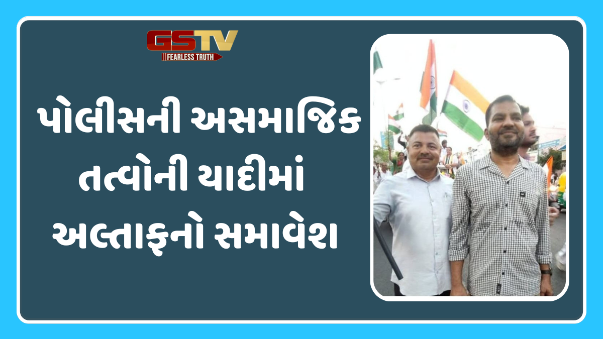 Ahmedabad news: બાપુનગરની તિરંગાયાત્રામાં ભાજપના ધારાસભ્ય દીનેશ કુશવાહની સાથે અલ્તાફ બાસી, આરોપીને સાથે રાખતા વિવાદ