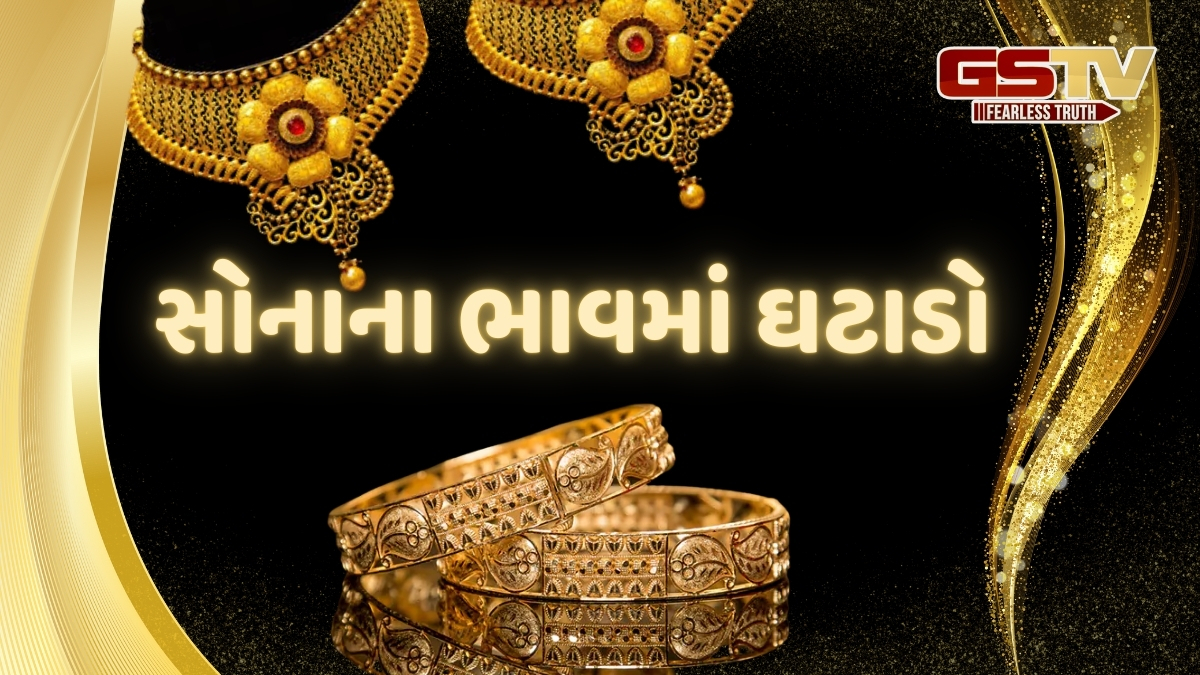 Gold Rate : એક સપ્તાહની તેજી બાદ સોનું સસ્તું થયું, MCX અને ગ્લોબલ લેવલ પર ઘટાડો