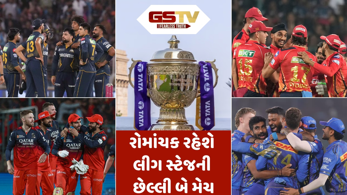 PBKS vs MI / આજે જીતનારી ટીમ ટોપ 2માં નિશ્ચિત કરશે પોતાનું સ્થાન, જાણો RCB અને GTના સમીકરણો