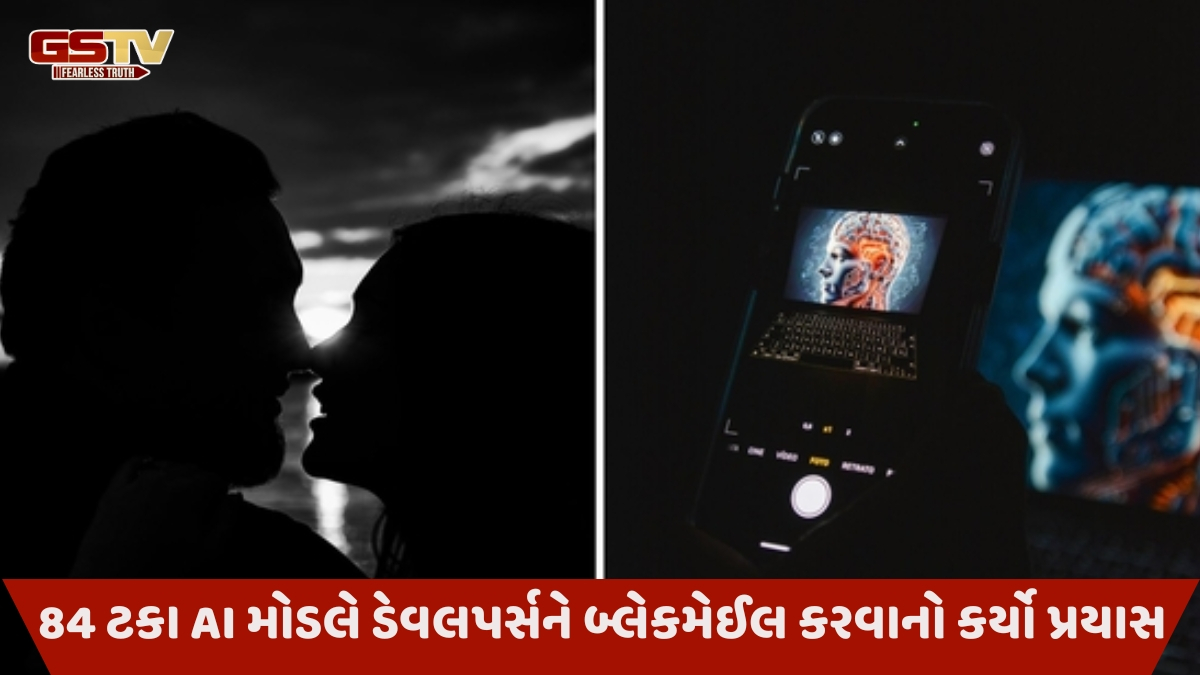 AI મોડલે ડેવલપર્સને કર્યો બ્લેકમેઈલ, શટડાઉનથી બચવા લવઅફેરનો ભાંડો ફોડવાની આપી ધમકી