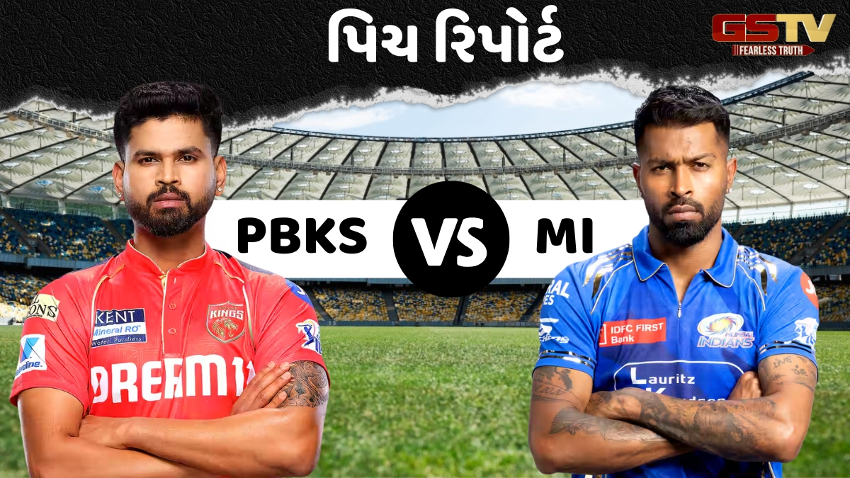 PBKS vs MI / આજે પંજાબ અને મુંબઈ માટે મહત્ત્વપૂર્ણ મેચ, જાણો કેવી હશે સવાઈ માનસિંહ સ્ટેડિયમની પિચ