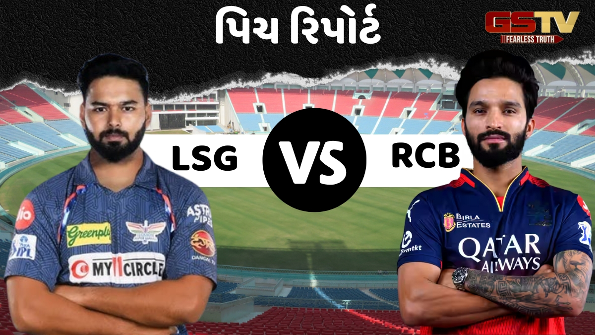 LSG vs RCB / ટોપ 2માં પહોંચવા પર બેંગલુરુની નજર, જાણો કેવી હશે લખનૌના એકાના સ્ટેડિયમની પિચ