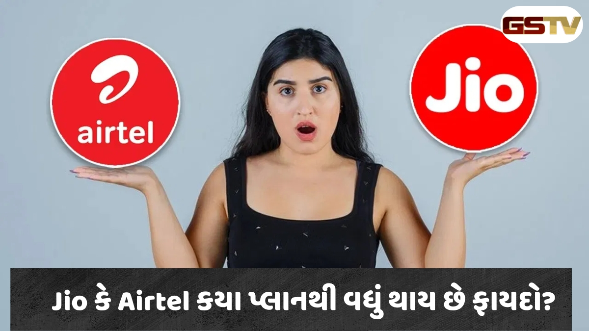 Tech News :Jio 299 કે Airtel 349, કયા પ્લાનમાં વધુ વેલિડિટી અને ફાયદા છે?
