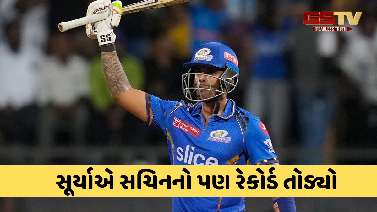 સૂર્યકુમાર યાદવે રચ્યો ઈતિહાસ, IPLમાં આ કારનામું કરનાર પહેલો ખેલાડી બન્યો