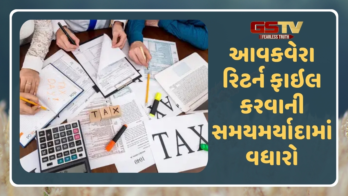 આવકવેરા રિટર્ન ફાઇલ કરવાની સમયમર્યાદામાં વધારો, CBDT એ નવી તારીખ કરી જાહેર