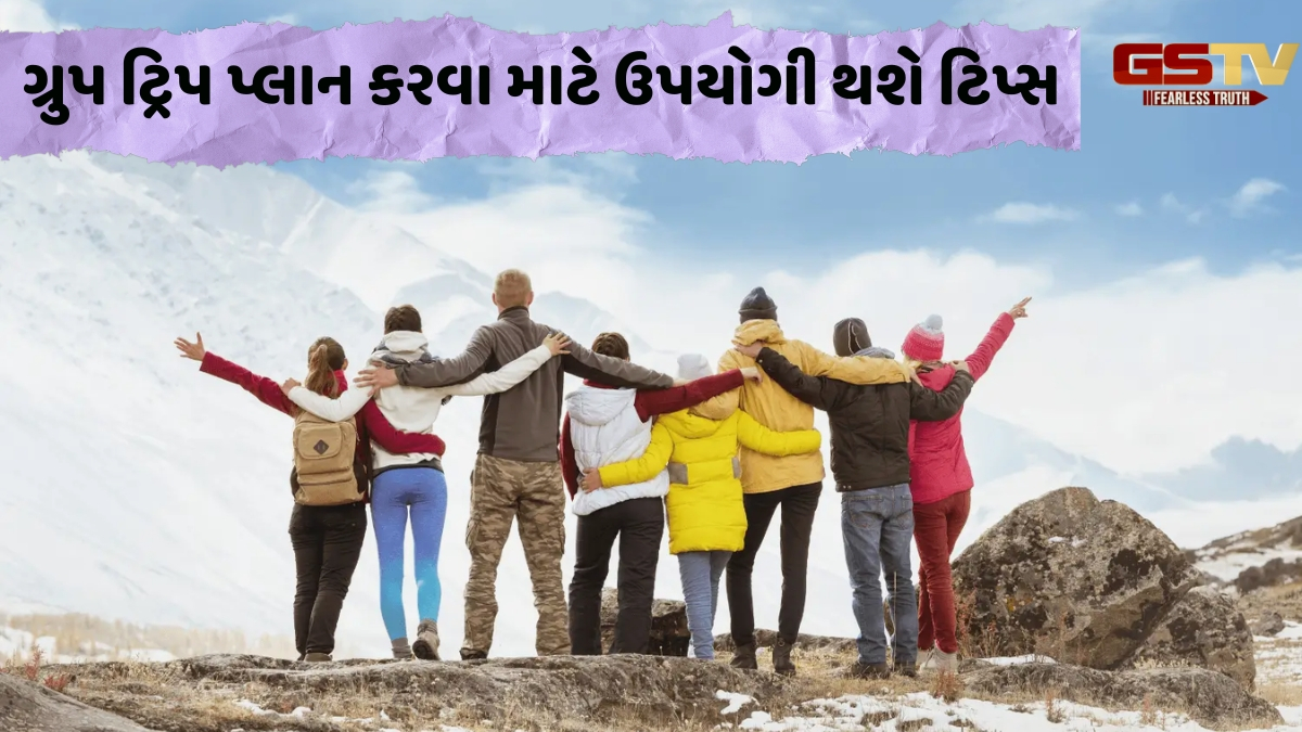 Travel Tips / ગ્રુપ ટ્રિપ પર જવું હોય તો આ 5 બાબતો પર આપો ખાસ ધ્યાન, નહીં તો બગડી જશે સફરની મજા