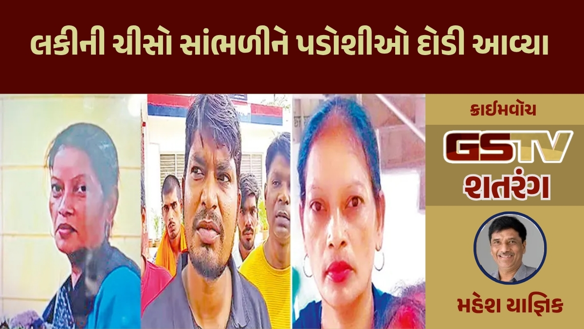 GSTV શતરંગ / લકીની ચીસો સાંભળીને પડોશીઓ દોડી આવ્યા
