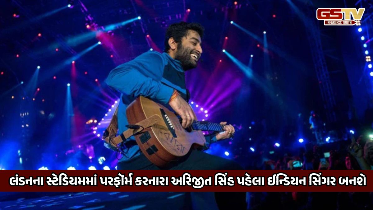 અરિજીત સિંહ દુનિયાભરમાં રચવા જઈ રહ્યો છે ઇતિહાસ, લંડનના પ્રખ્યાત સ્ટેડિયમમાં કરશે કોન્સર્ટ