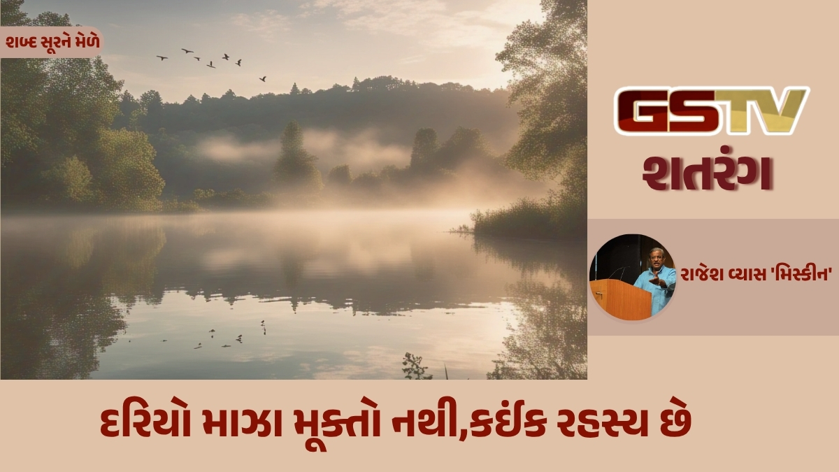 GSTV શતરંગ: દરિયો માઝા મૂક્તો નથી,કઈંક રહસ્ય છે