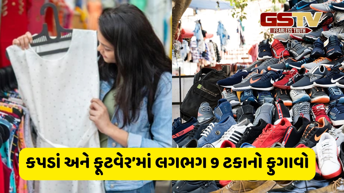 મોંઘવારી વધતા લોકોના કપડાં અને જૂતાના ખર્ચમાં સતત ઘટાડો