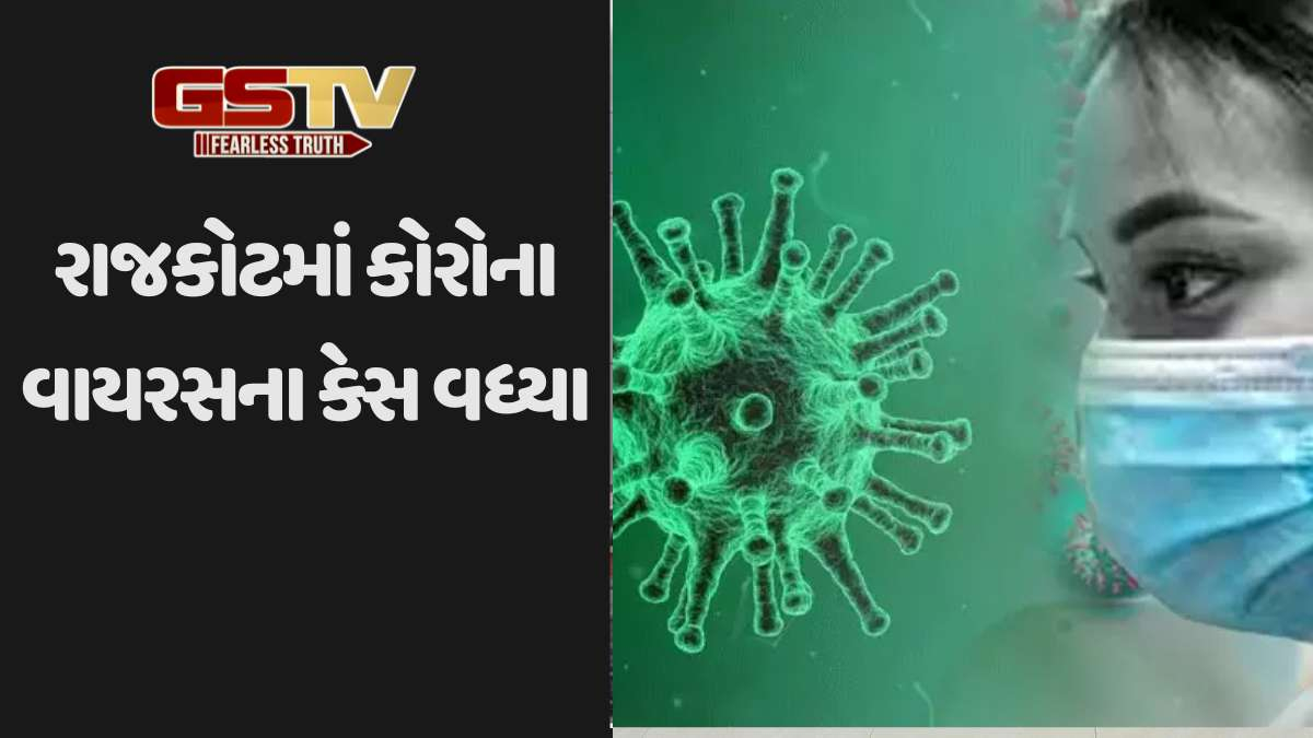 Corona news: રાજકોટમાં કોરોના વાયરસ વકર્યો, એક જ દિવસમાં વધુ 6 કેસ નોંધાતા હાહાકાર