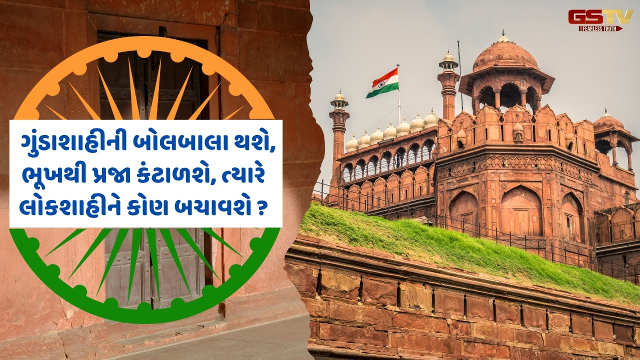 Shatdal: લોકશાહીને બચાવવા માટે પ્રજાધર્મનાં પાંચ સૂત્રો ક્યાં?