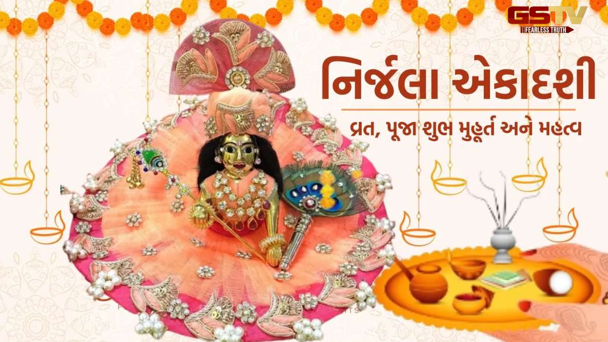 Religion : નિર્જળા એકાદશી પર તમે આ 5 શુભ કાર્યો કરી ભગવાનને કરો પ્રસન્ન