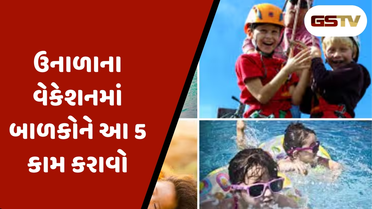 Parenting Tips : ઉનાળાના વેકેશનમાં બાળકોને આ 5 કામ કરાવો, મજા કરતી વખતે મગજ બનશે તેજ 
