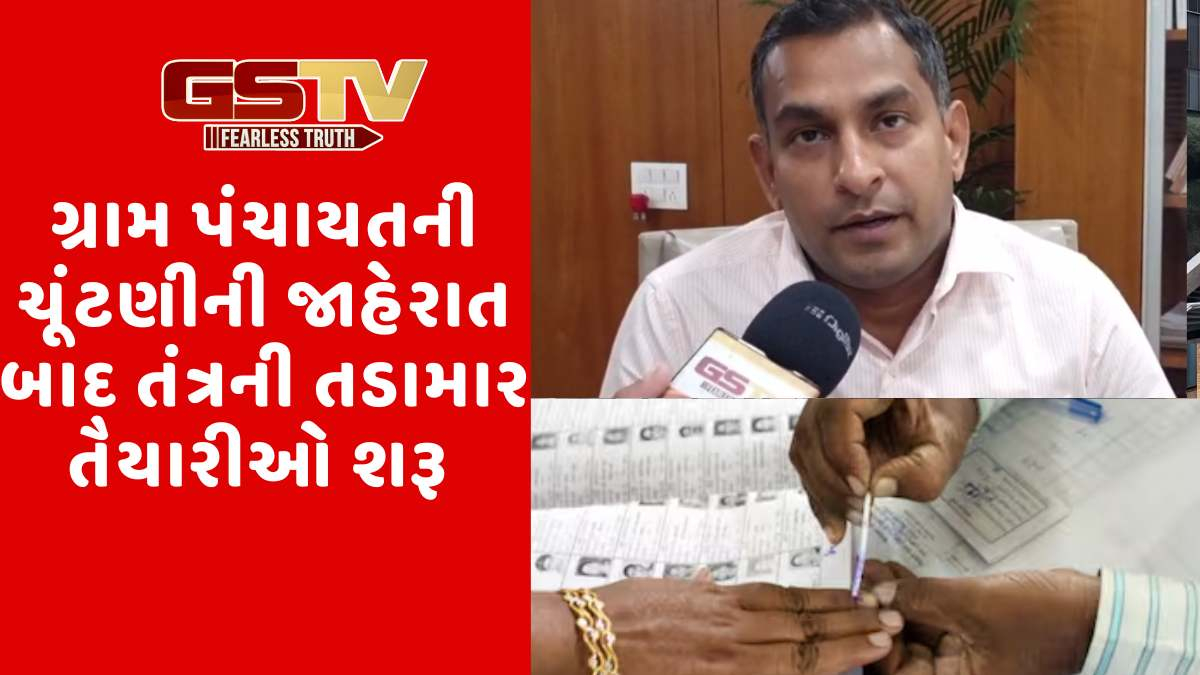 Gram Panchayat Election: ગ્રામ પંચાયતોની ચૂંટણીની જાહેરાત બાદ તંત્રની તડામાર તૈયારીઓ