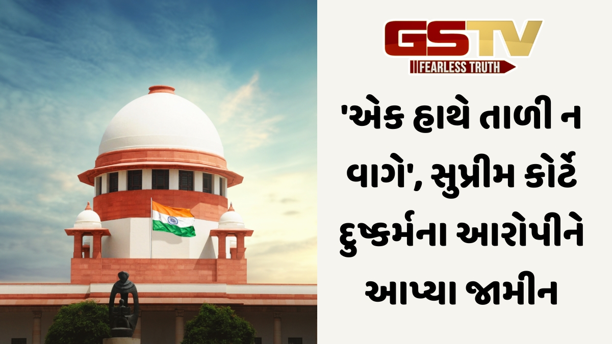 'એક હાથે તાળી ન વાગે', SCએ બળાત્કારના કેસમાં 23 વર્ષીય ઈન્ફ્લૂએન્સરને આપ્યા વચગાળાના જામીન