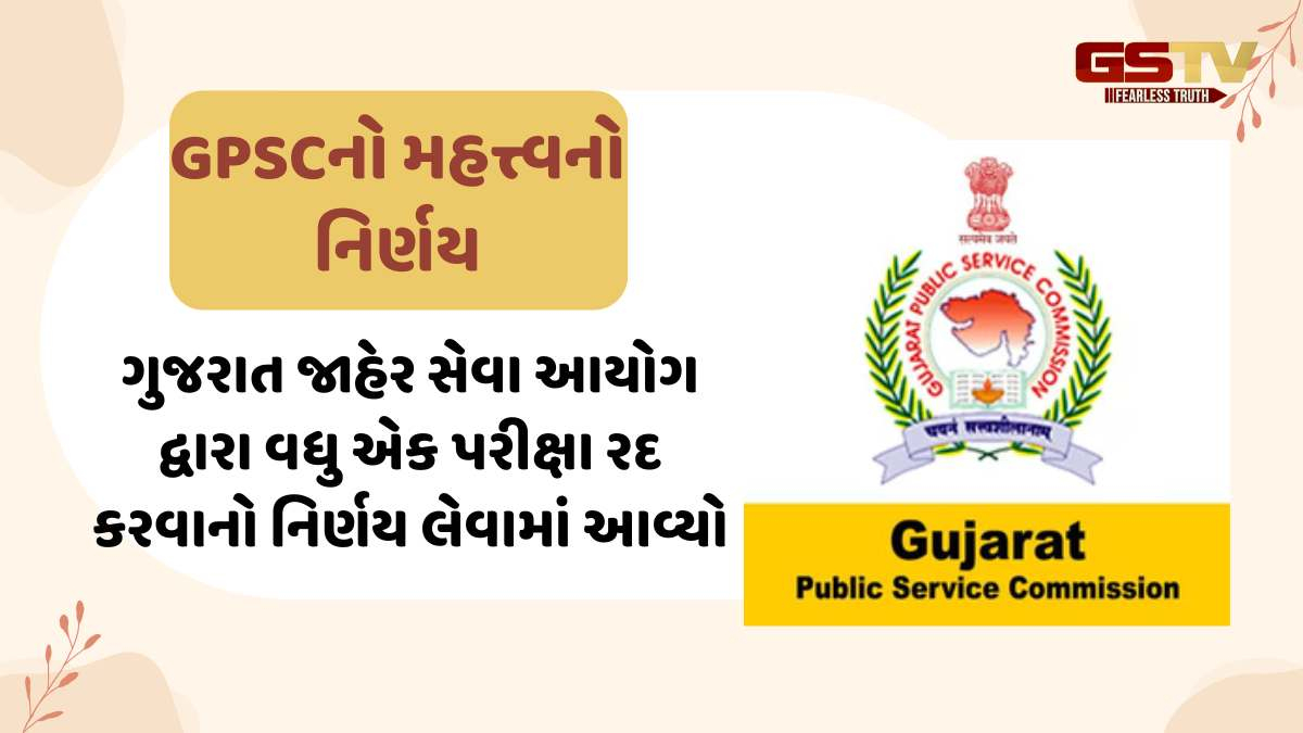 GPSC Exam : નાયબ ખેતી નિયામક વર્ગ-1ની પરીક્ષા રદ, મદદનીશ ખેતી નિયામક વર્ગ-2ની પરીક્ષા મોકૂફ