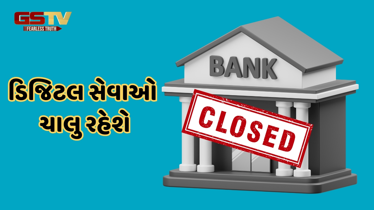 Bank Holiday / જૂન મહિનામાં આટલા દિવસ બંધ રહેશે બેંક, જલ્દી પતાવી લો બાકી કામ