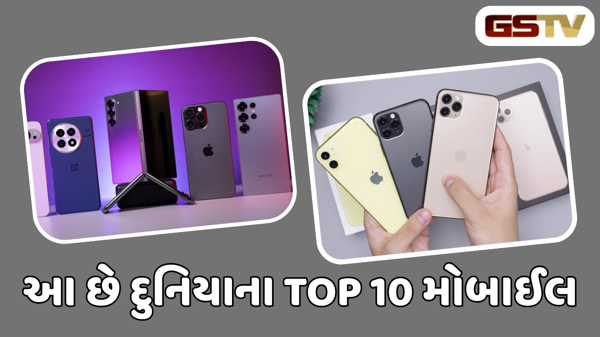 Tech News :આ છે દુનિયાના 10 સૌથી વધુ વેચાતા Phone, ટોપ 10માં 4 સેમસંગ ફોન, જુઓ સંપૂર્ણ યાદી