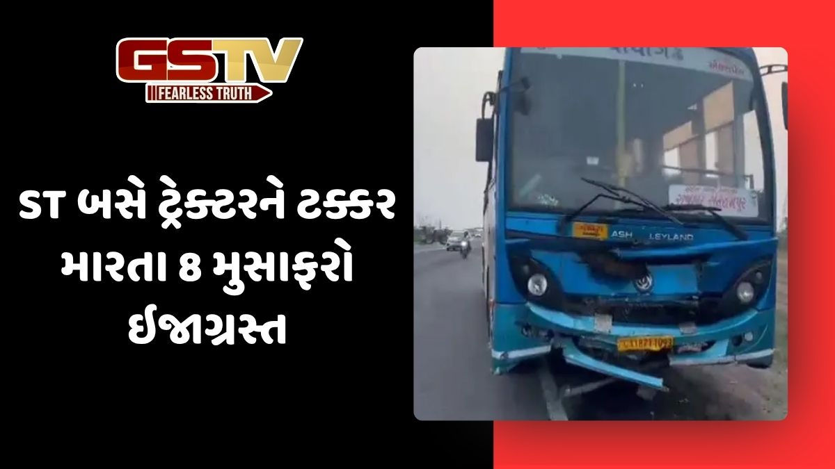 Ahmedabad news: લીંબડી હાઈવે પર ST બસ અને ટ્રેક્ટર વચ્ચે ટક્કર,  દુર્ઘટનામાં 8 મુસાફરો ઈજાગ્રસ્ત