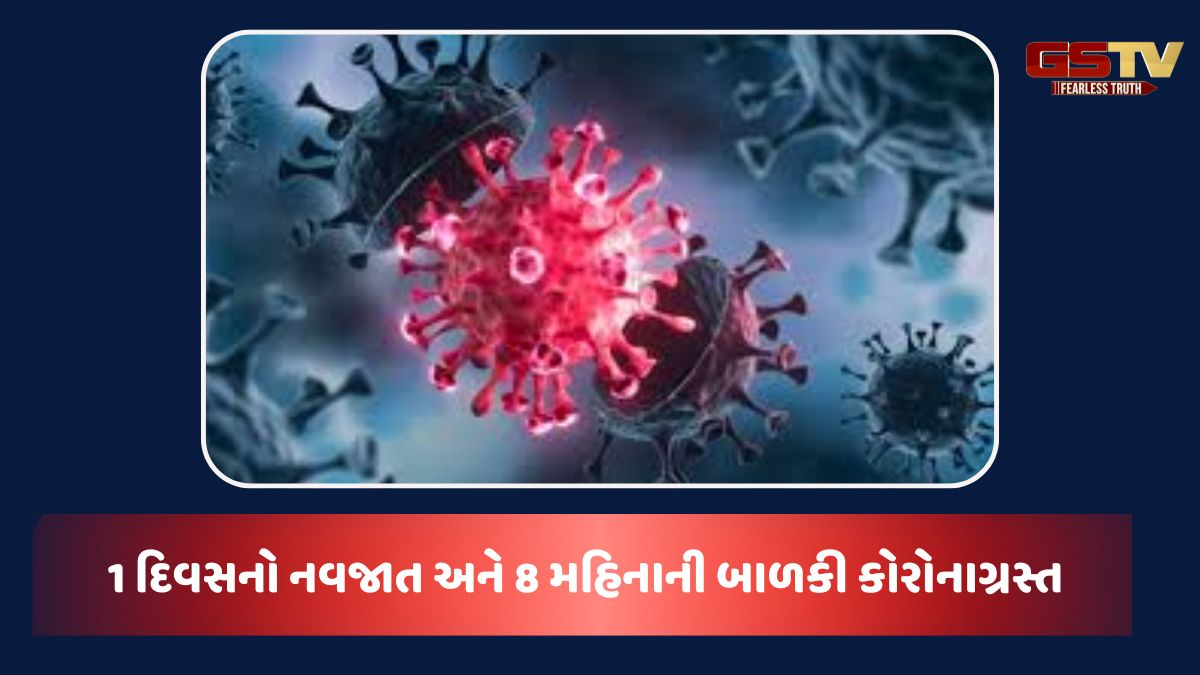 Ahmedabad news: 1 દિવસનો નવજાત અને 8 મહિનાની બાળકી કોરોનાગ્રસ્ત, NICUમાં કરાયા દાખલ