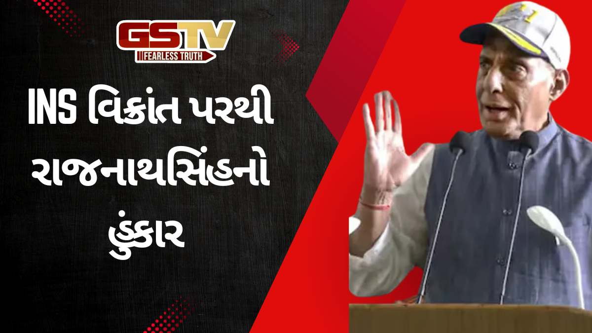 INS વિક્રાંત પરથી રાજનાથ સિંહનો પાકિસ્તાનને મેસેજ, ''નૌસેના એક્શનમાં આવશે, તો પાકિસ્તાનના ચાર ટુકડા થઈ જશે''