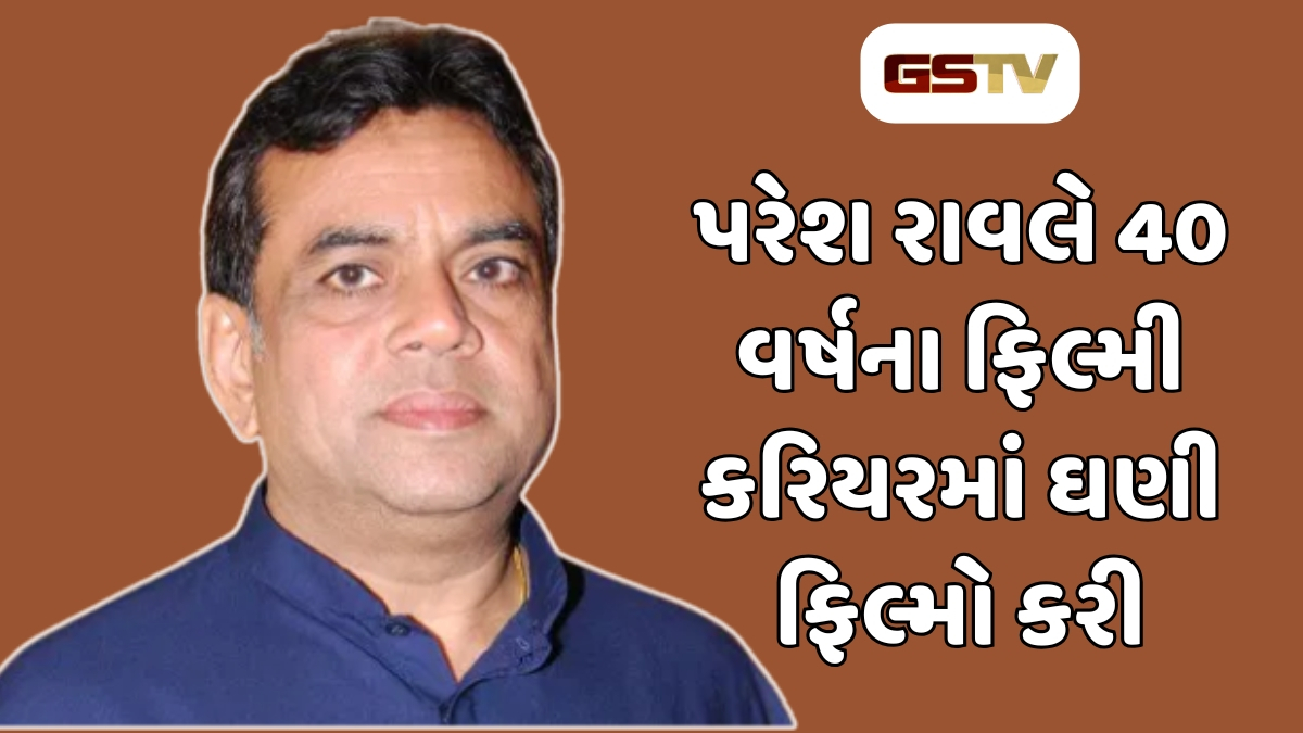 Birthday special : પરેશ રાવલની 7 સુપરહિટ કોમેડી ફિલ્મોએ કરી બમણી કમાણી