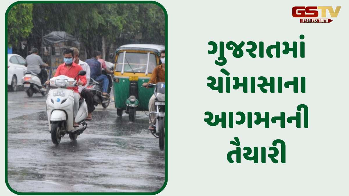 Gujarat Weather Forecast: ગુજરાતમાં આગામી 7 દિવસ આ જિલ્લાઓમાં વરસાદની આગાહી, વાંચો