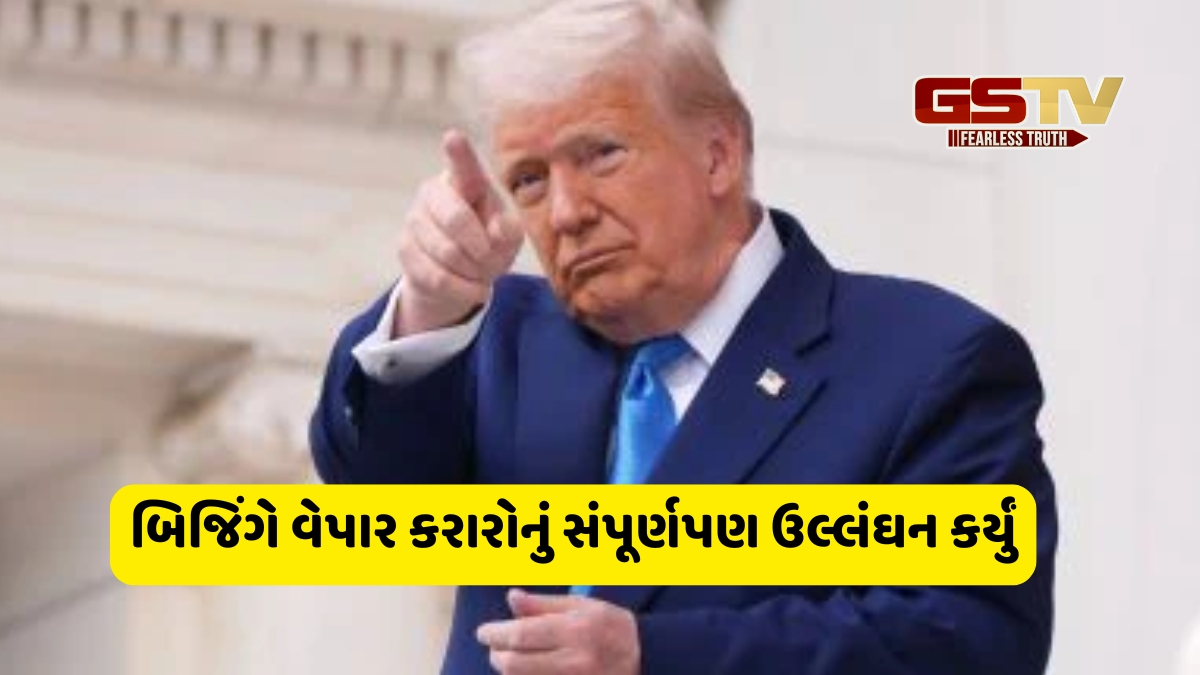 'ચીને દગો આપ્યો', ડીલ થયા પછી ફરી ભડક્યા ટ્રમ્પ, ફરી શરૂ થશે ટ્રેડ વોર!