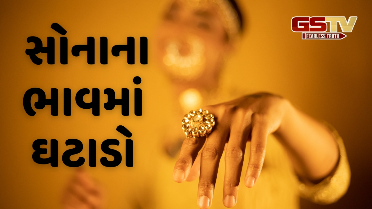 Gold Rate : સતત ચોથા દિવસે સોનાના ભાવમાં ઘટાડો, જાણો આજની વિવિધ શહેરોમાં કિંમત