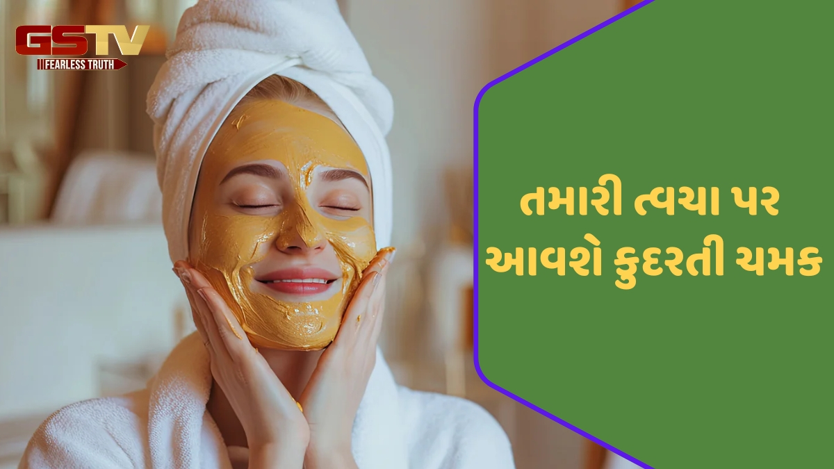 Face Packs / ગ્લોઈંગ સ્કિન મેળવવા માટે મોંઘા પ્રોડક્ટ્સ નહીં આ 2 ફેસ પેકનો કરો ઉપયોગ