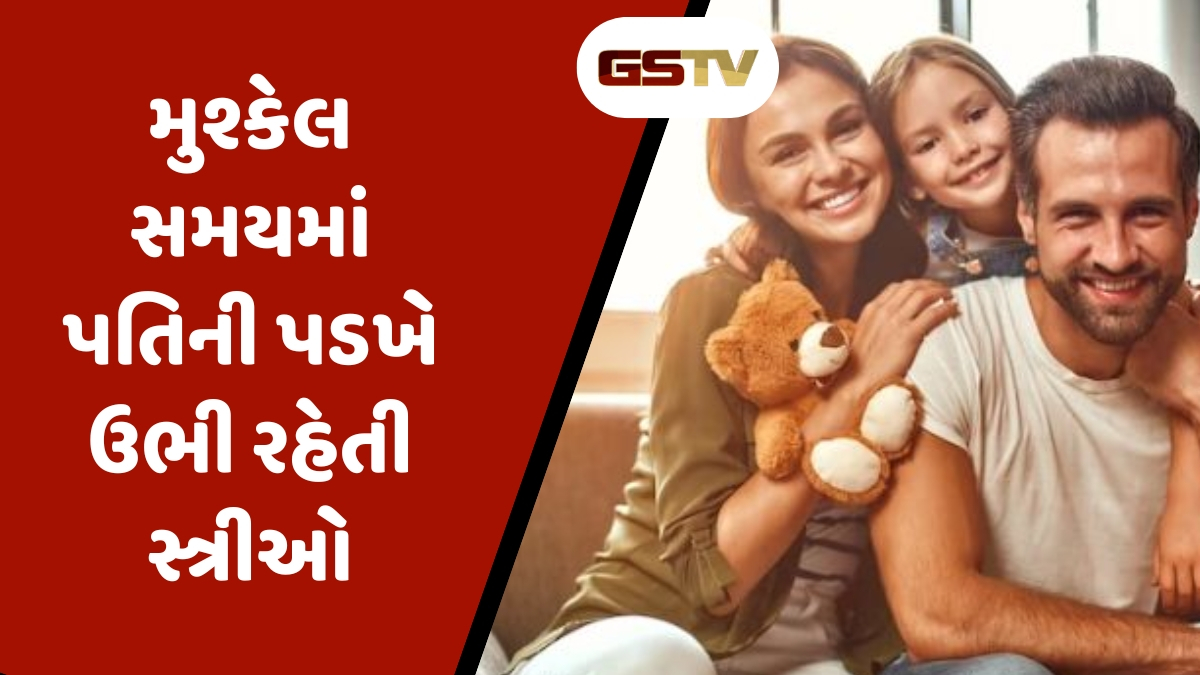 Relationship Tips : પતિની પ્રગતિ અને લગ્ન જીવનમાં ખુશી ભરી દે છે આ ગુણ ધરાવતી સ્ત્રીઓ