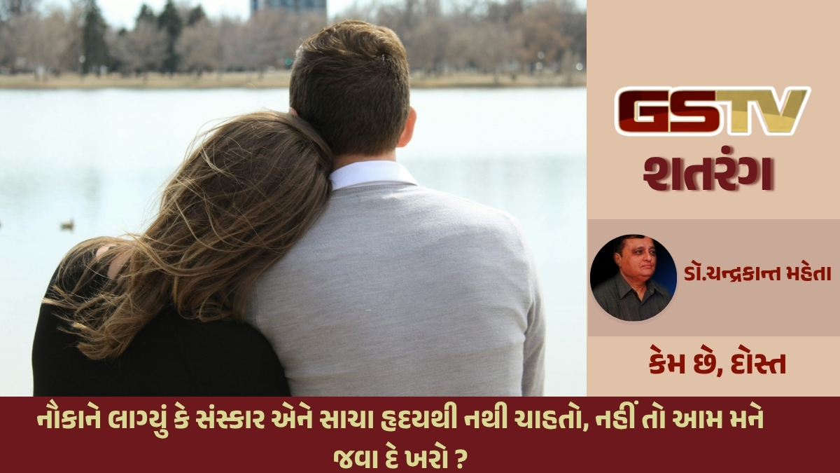 GSTV શતરંગ/ 'પ્રેમ મનુષ્યની કમજોરી નથી, પણ શક્તિ છે...'