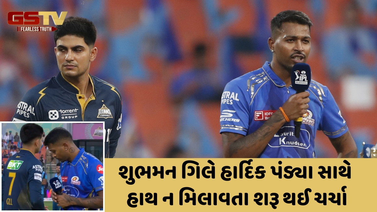 IPL 2025 / હાર્દિક પંડ્યા સાથેના ઝઘડા પર શુભમન ગિલે તોડ્યું મૌન, ટ્રોલર્સને આપ્યો જવાબ