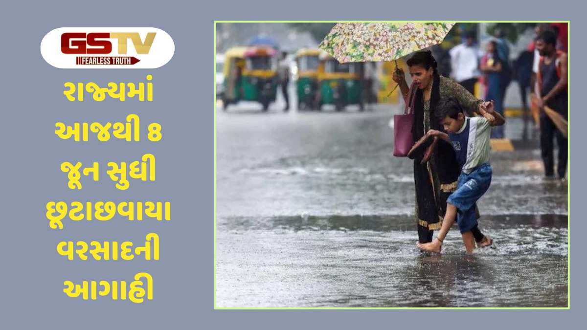 Gujarat Weather Forecast: ભારે પવન અને ગાજવીજ સાથે આ જિલ્લાઓમાં વરસાદની આગાહી, વાંચો