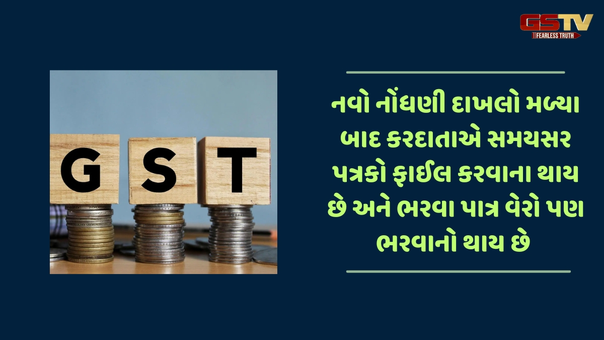 Business/ GSTના રજીસ્ટ્રેશનની માર્ગદર્શિકા, ફરિયાદ નિવારણ અને અગત્યની વિગતો