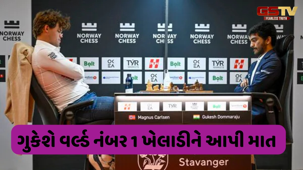 Norway Chess / ડી ગુકેશની શાનદાર જીત, પાંચ વખતના ચેમ્પિયન મેગ્નસ કાર્લસનને હરાવ્યો