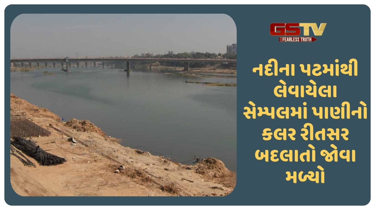 Ahmedabad News: સાબરમતી નદીનું પાણી બદલે છે રંગ, લાલ, લીલા, કાળા પીળા રંગનું પાણી જોવા મળ્યું