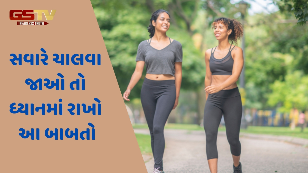 Health Tips / મોર્નિંગ વોક પર જતી વખતે ન કરો આ ભૂલો, નહીં તો ફાયદાને બદલે થશે નુકસાન