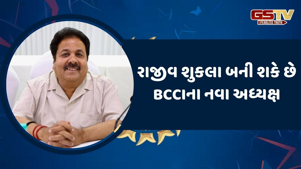 રાજીવ શુકલા બની શકે છે BCCIના નવા અધ્યક્ષ, 19 જુલાઇએ બિન્નીનો કાર્યકાળ થશે પૂર્ણ