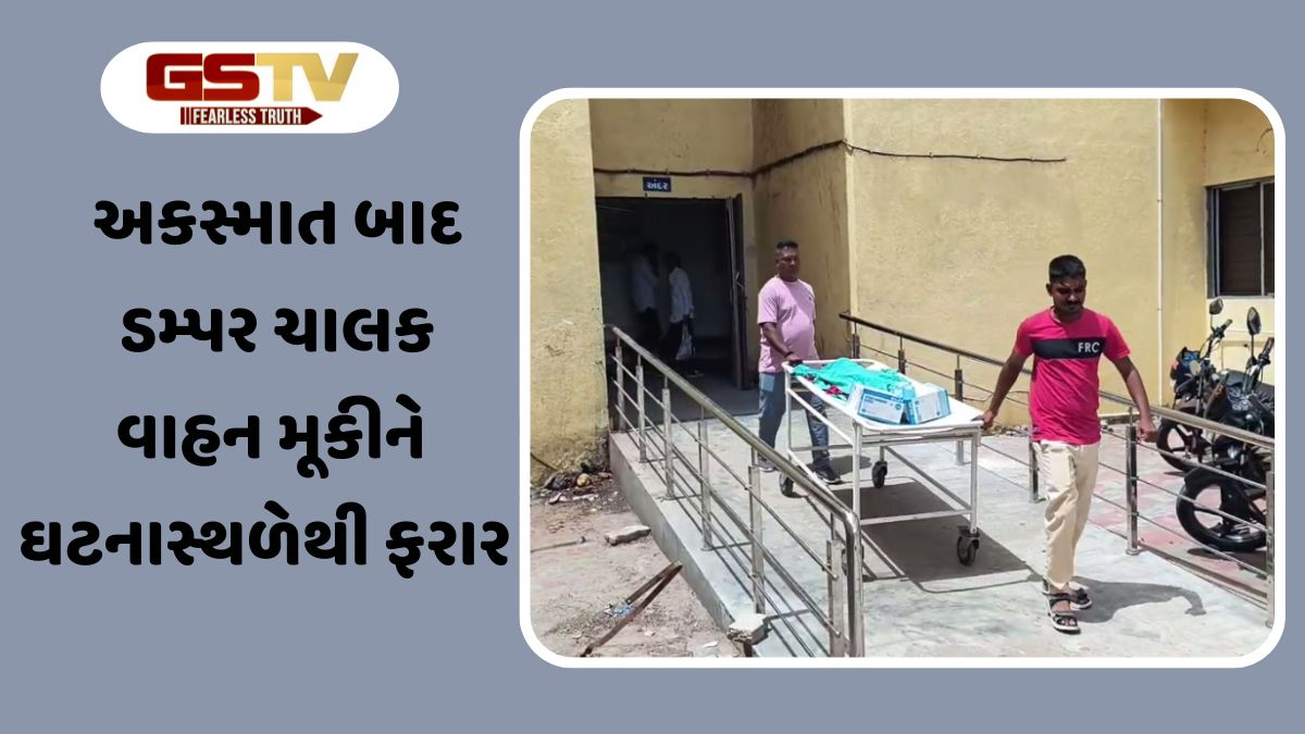 Bharuch news: જંબુસર તાલુકાના દેવલા ગામે ડમ્પરે બાળકી કચડી નાખી, અકસ્માત સર્જી ડમ્પર ચાલક ફરાર