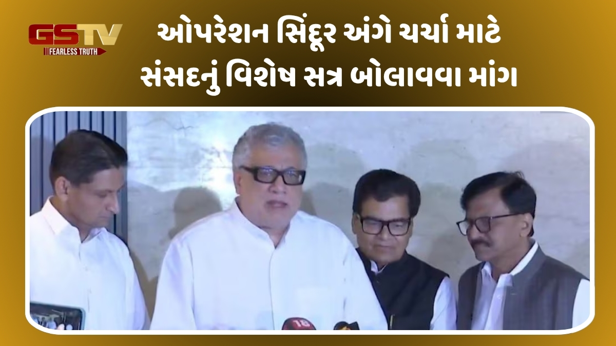 Operation Sindoor મુદ્દે સંસદનું વિશેષ સત્ર બોલાવવા માંગ, 16 પાર્ટીઓએ પીએમ મોદીને લખ્યો પત્ર