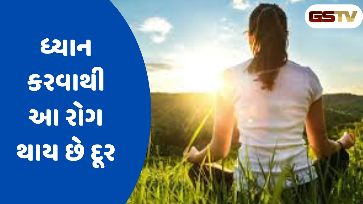 Health Tips : માનસિક સ્વાસ્થ્યથી લઈને અસ્થમા સુધી, આ 5 રોગોમાં ધ્યાન અસરકારક