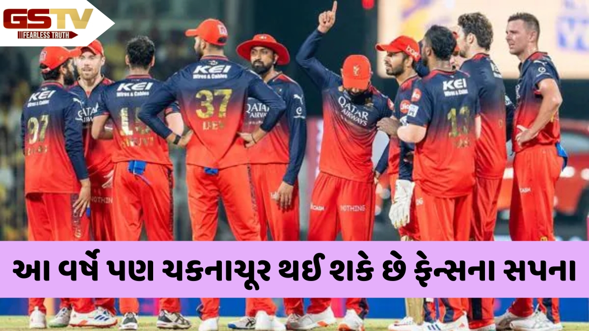 IPLના આ નિયમને કારણે વધી શકે છે RCBની મુશ્કેલી, આવું થયું તો ફરી એકવાર તૂટી જશે ટાઈટલ જીતવાનું સપનું